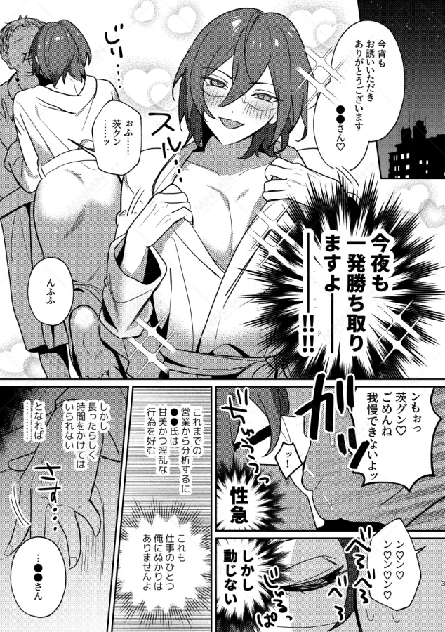 大人をナメるな２ - page2