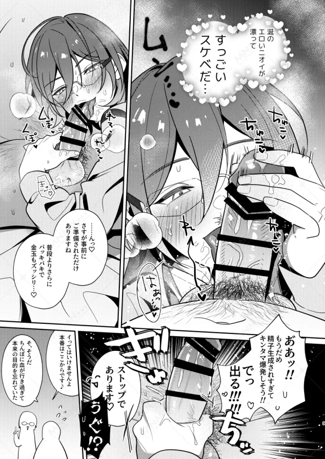 大人をナメるな２ - page22