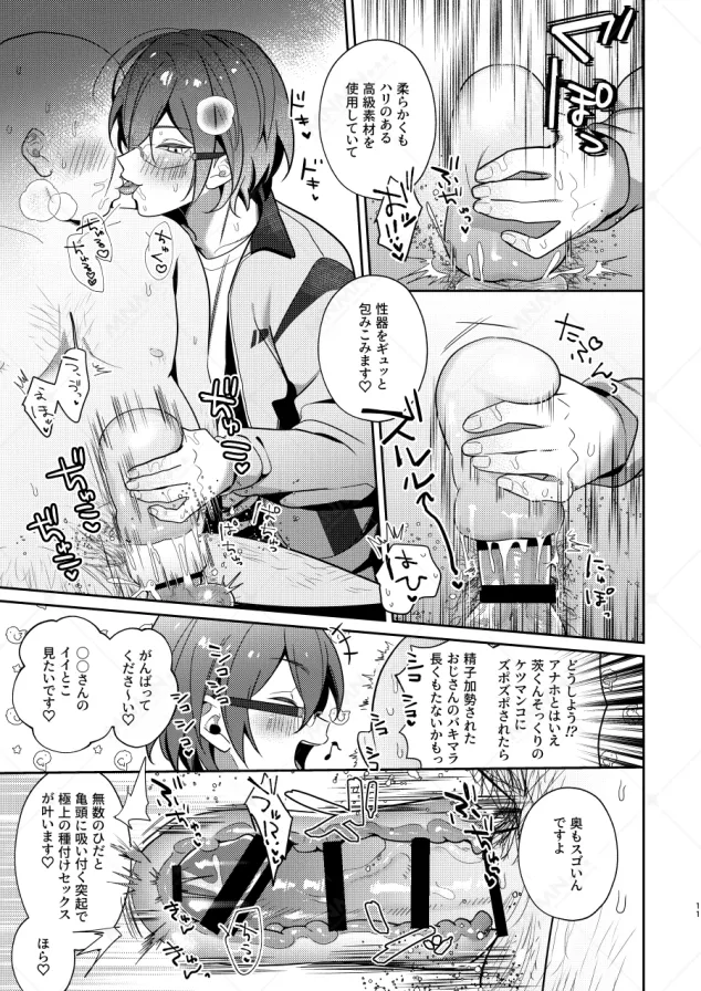大人をナメるな２ - page24