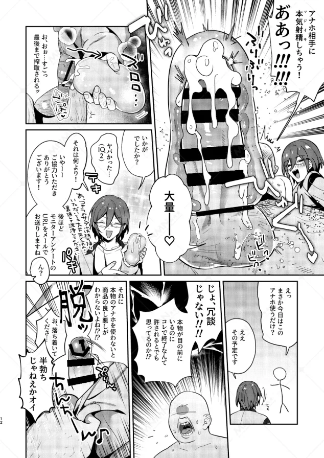 大人をナメるな２ - page25
