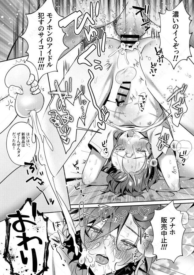 大人をナメるな２ - page31
