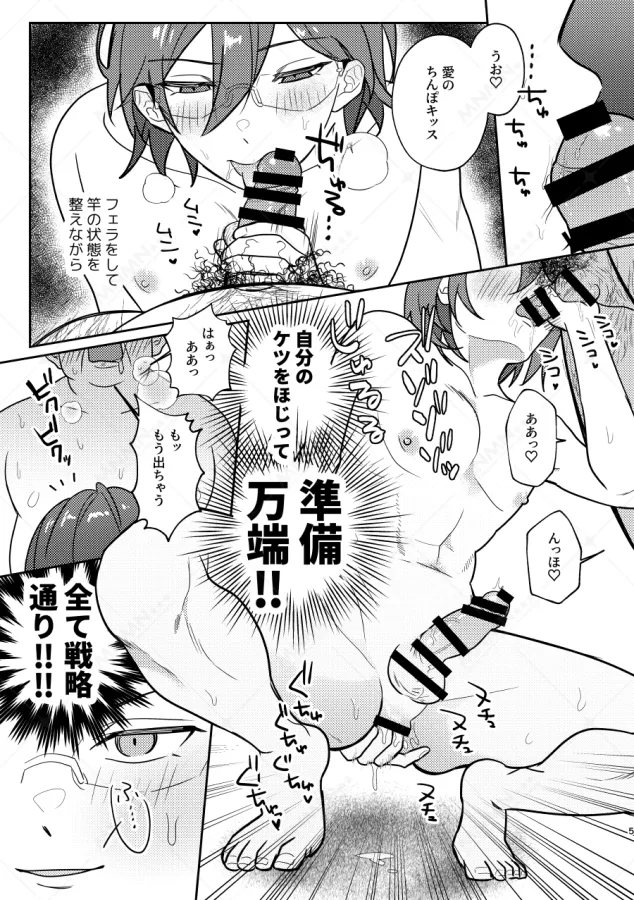 大人をナメるな２ - page4