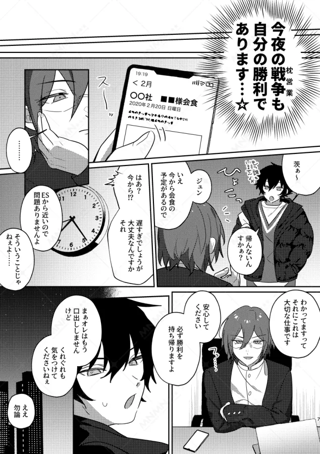 大人をナメるな２ - page6