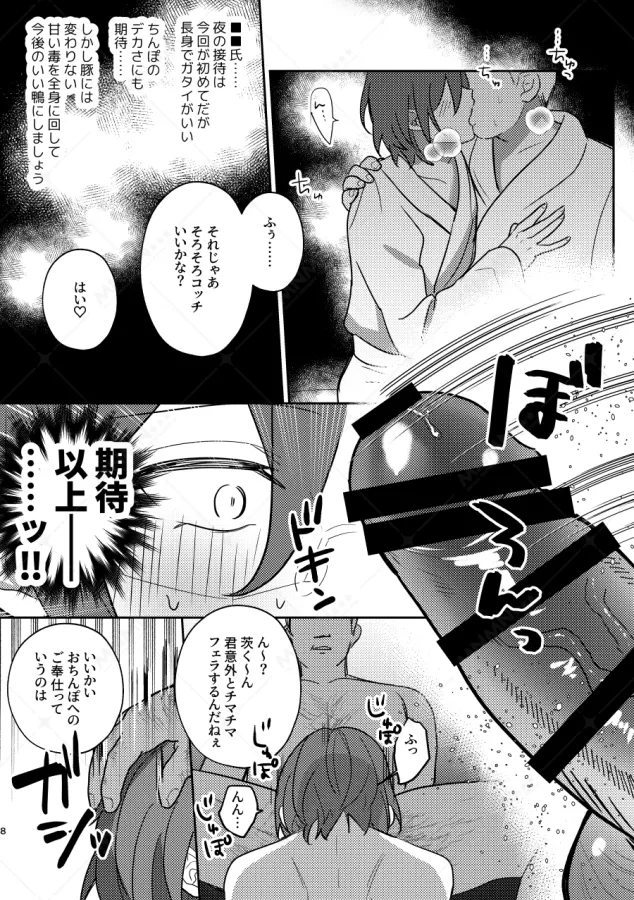 大人をナメるな２ - page7