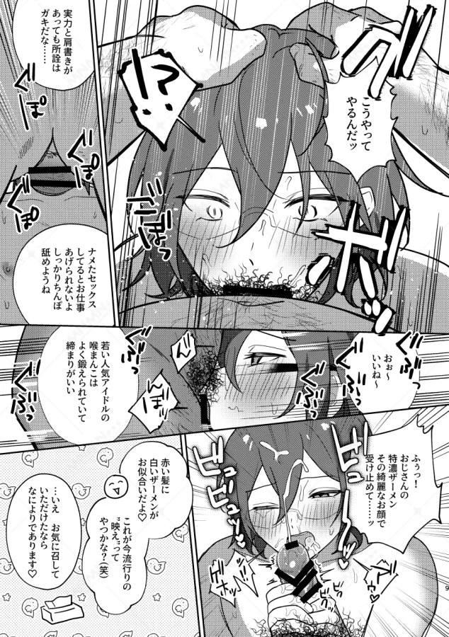 大人をナメるな２ - page8