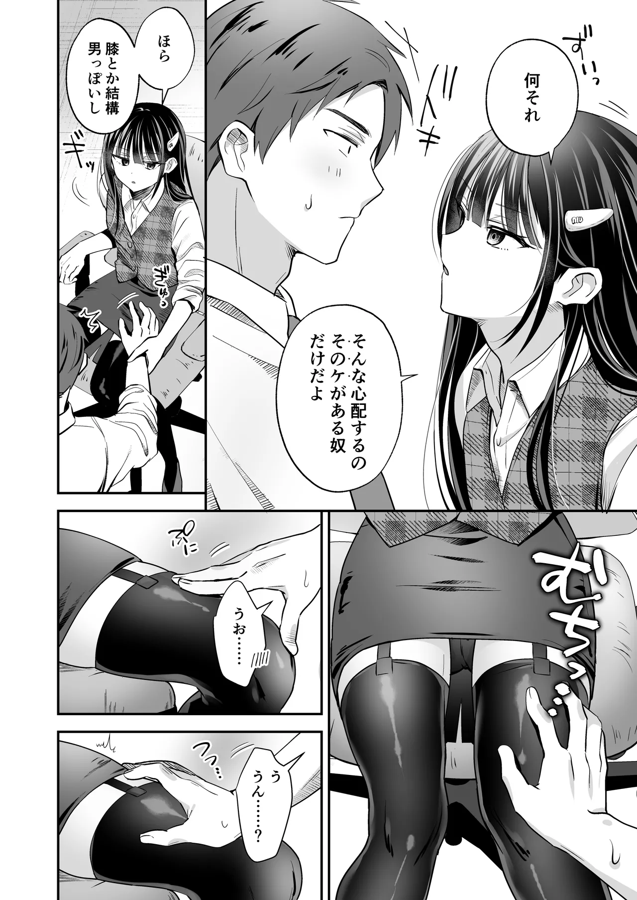 ダウナーOLメス男子、エロがり残業中。 - page10