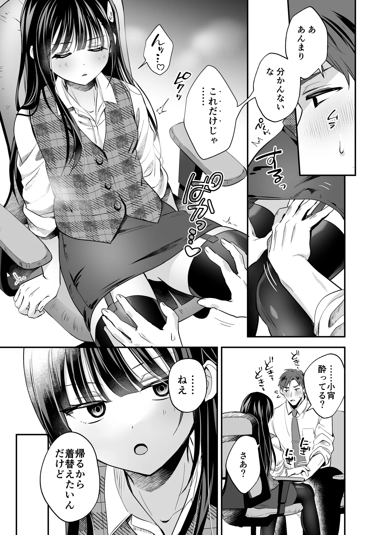 ダウナーOLメス男子、エロがり残業中。 - page11