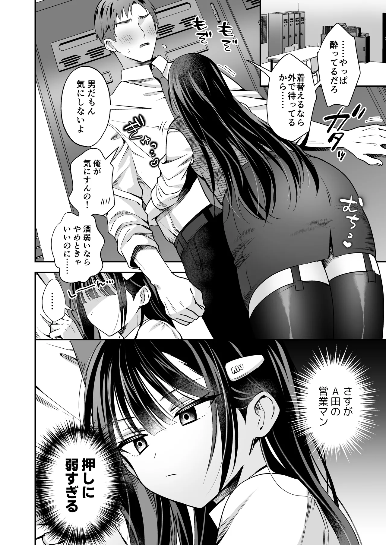 ダウナーOLメス男子、エロがり残業中。 - page12