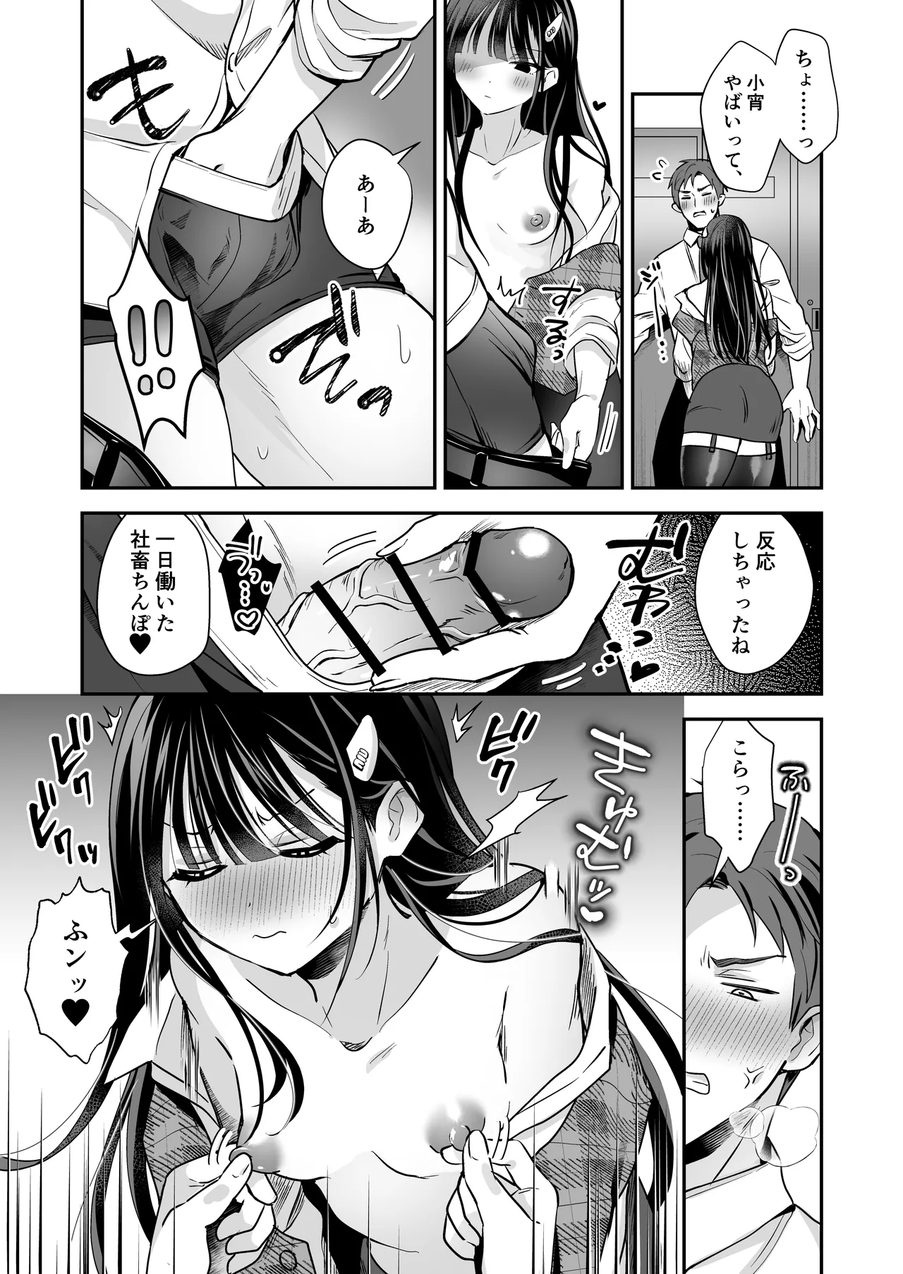 ダウナーOLメス男子、エロがり残業中。 - page15