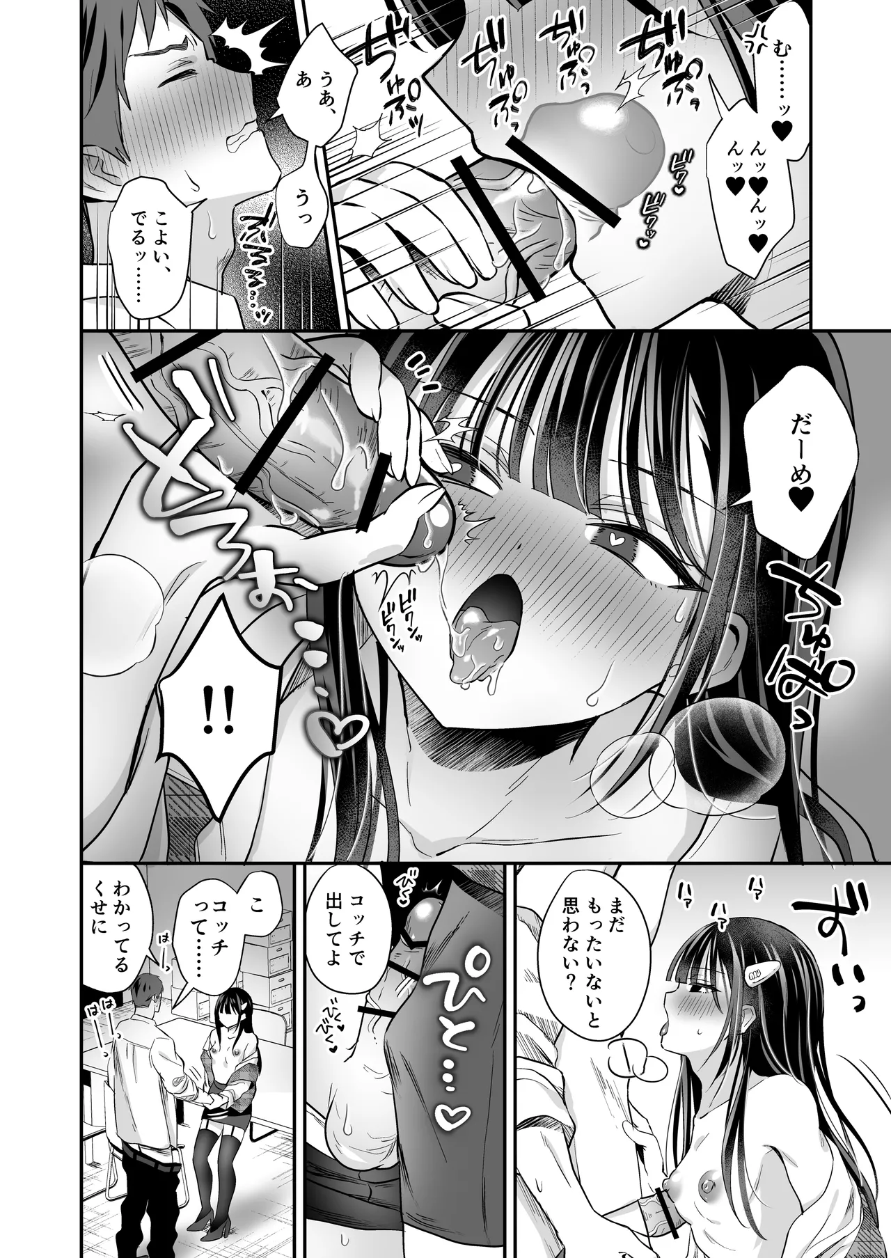 ダウナーOLメス男子、エロがり残業中。 - page20