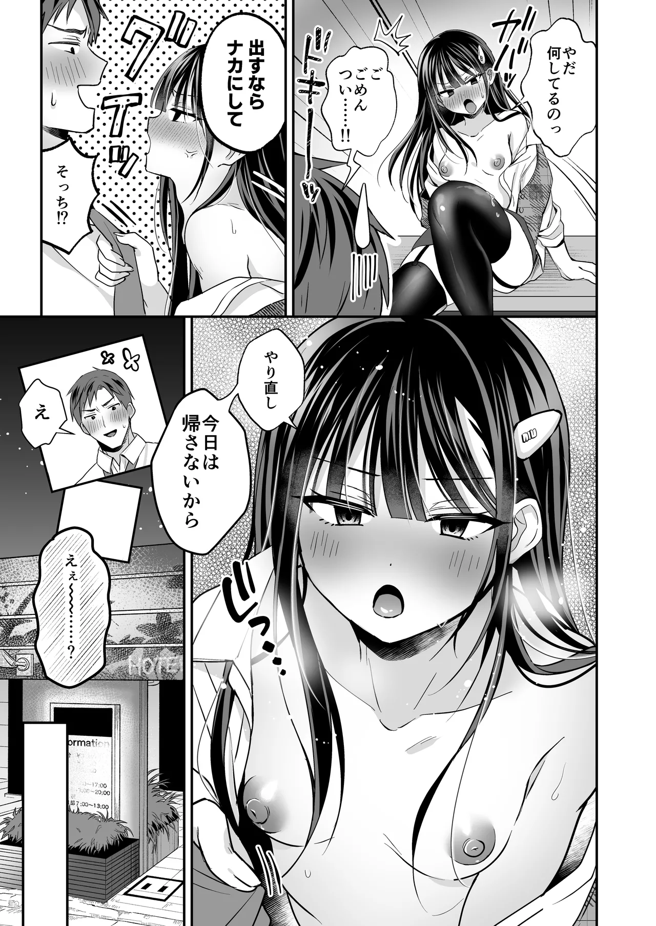 ダウナーOLメス男子、エロがり残業中。 - page27