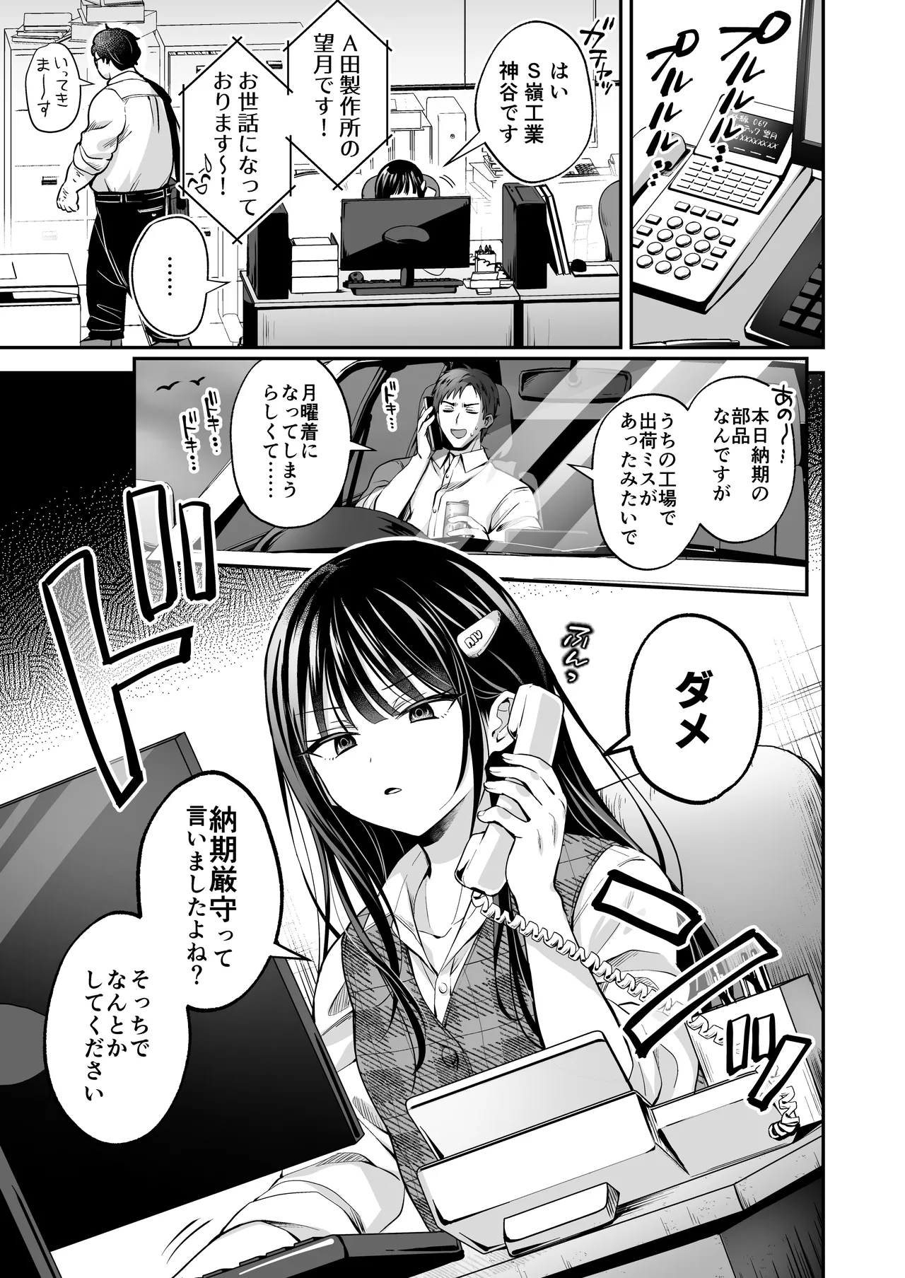 ダウナーOLメス男子、エロがり残業中。 - page3