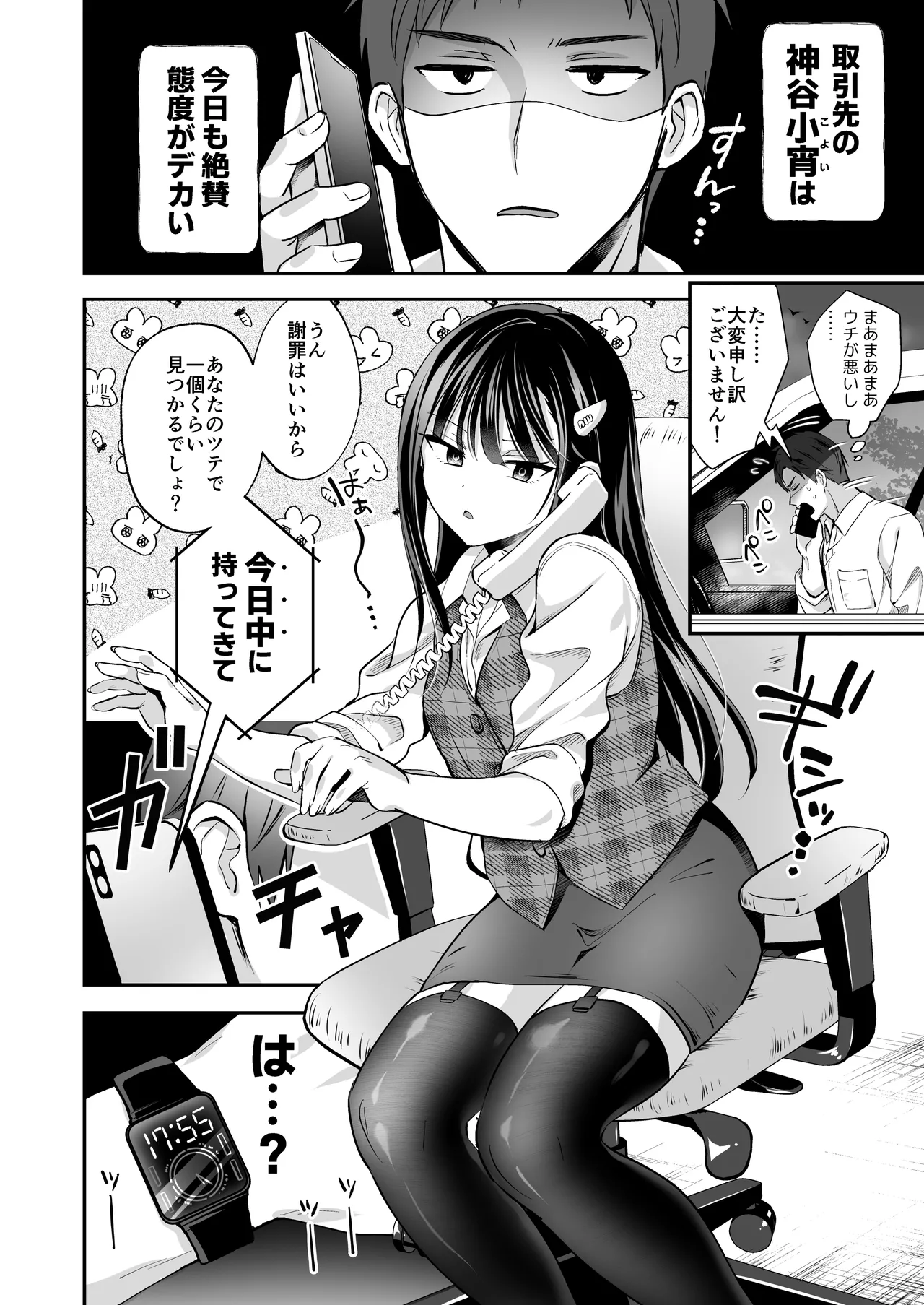 ダウナーOLメス男子、エロがり残業中。 - page4