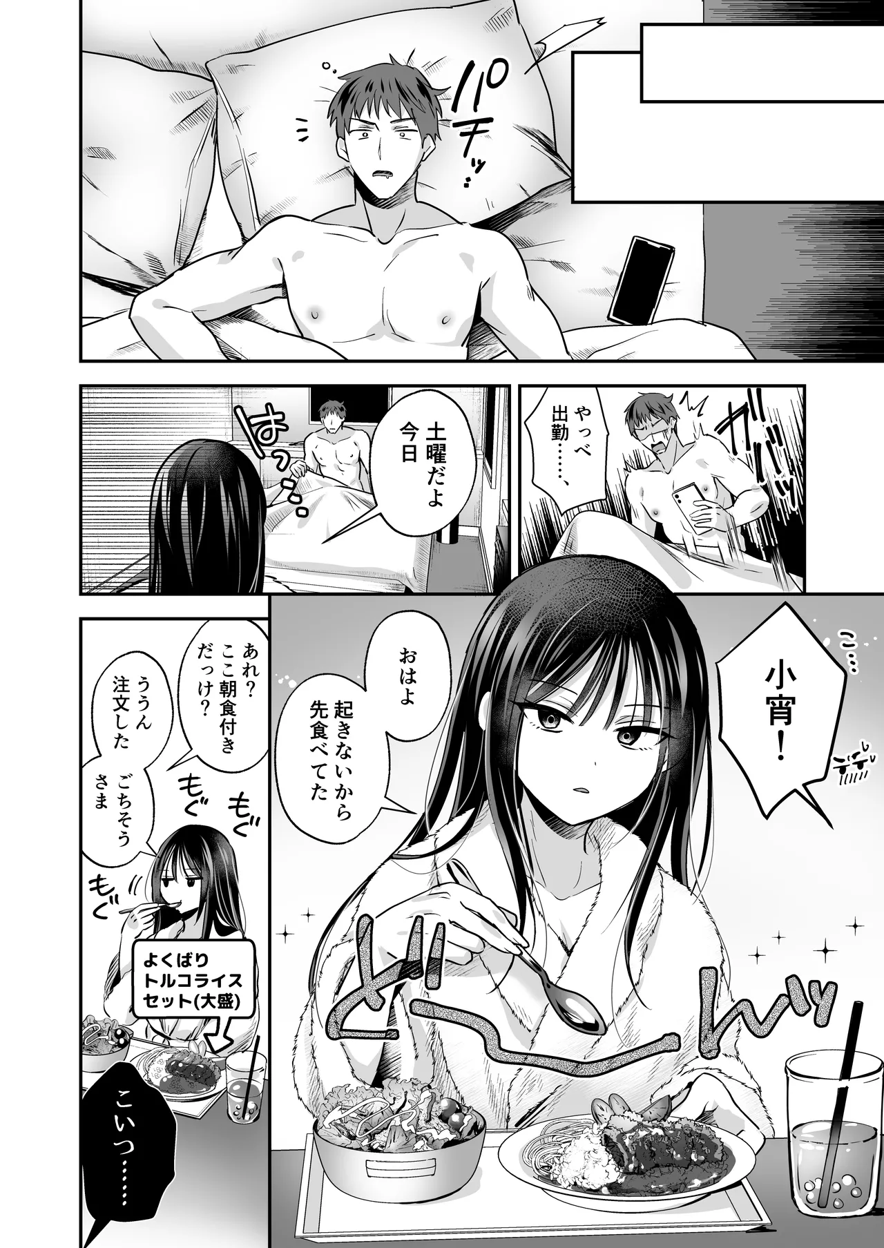 ダウナーOLメス男子、エロがり残業中。 - page42
