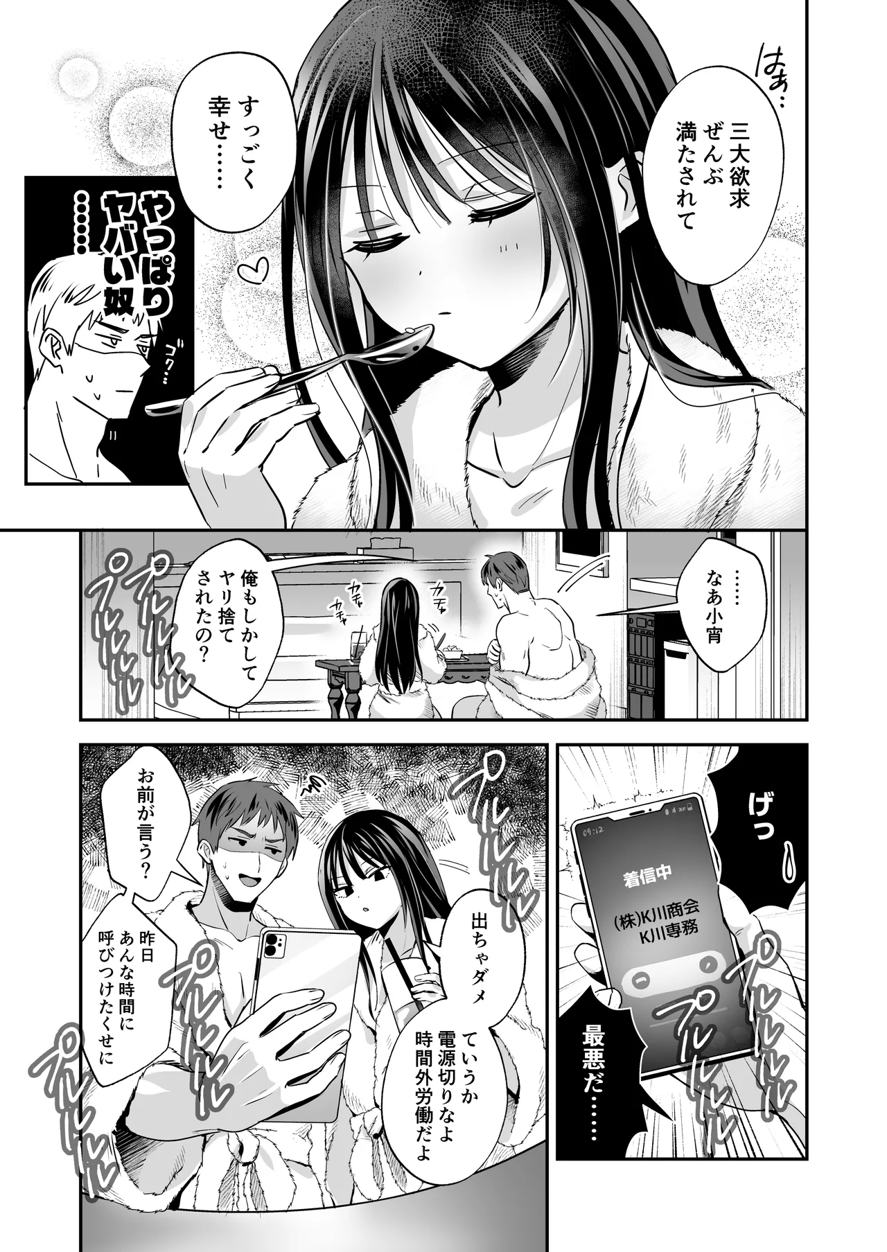 ダウナーOLメス男子、エロがり残業中。 - page43