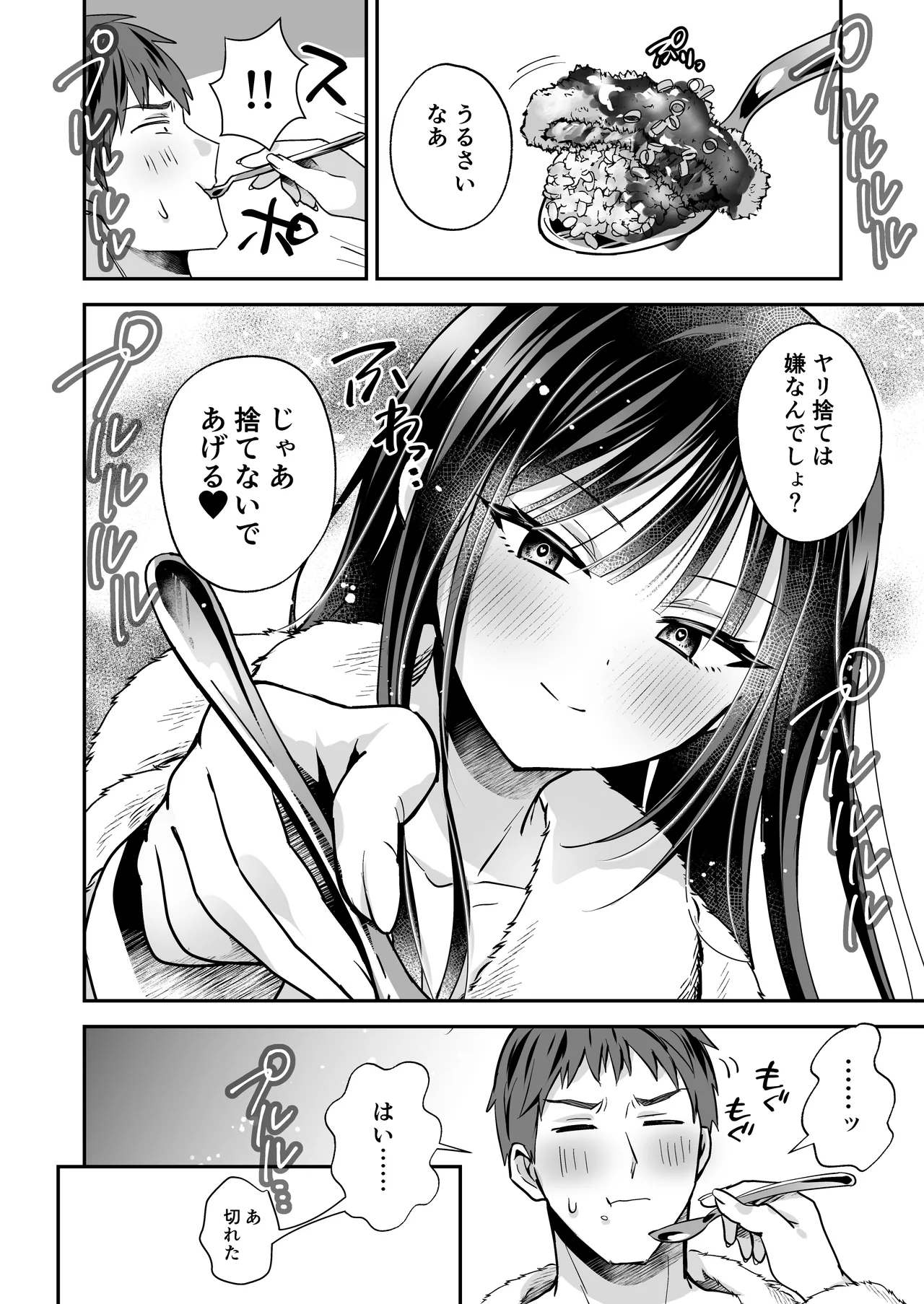 ダウナーOLメス男子、エロがり残業中。 - page44
