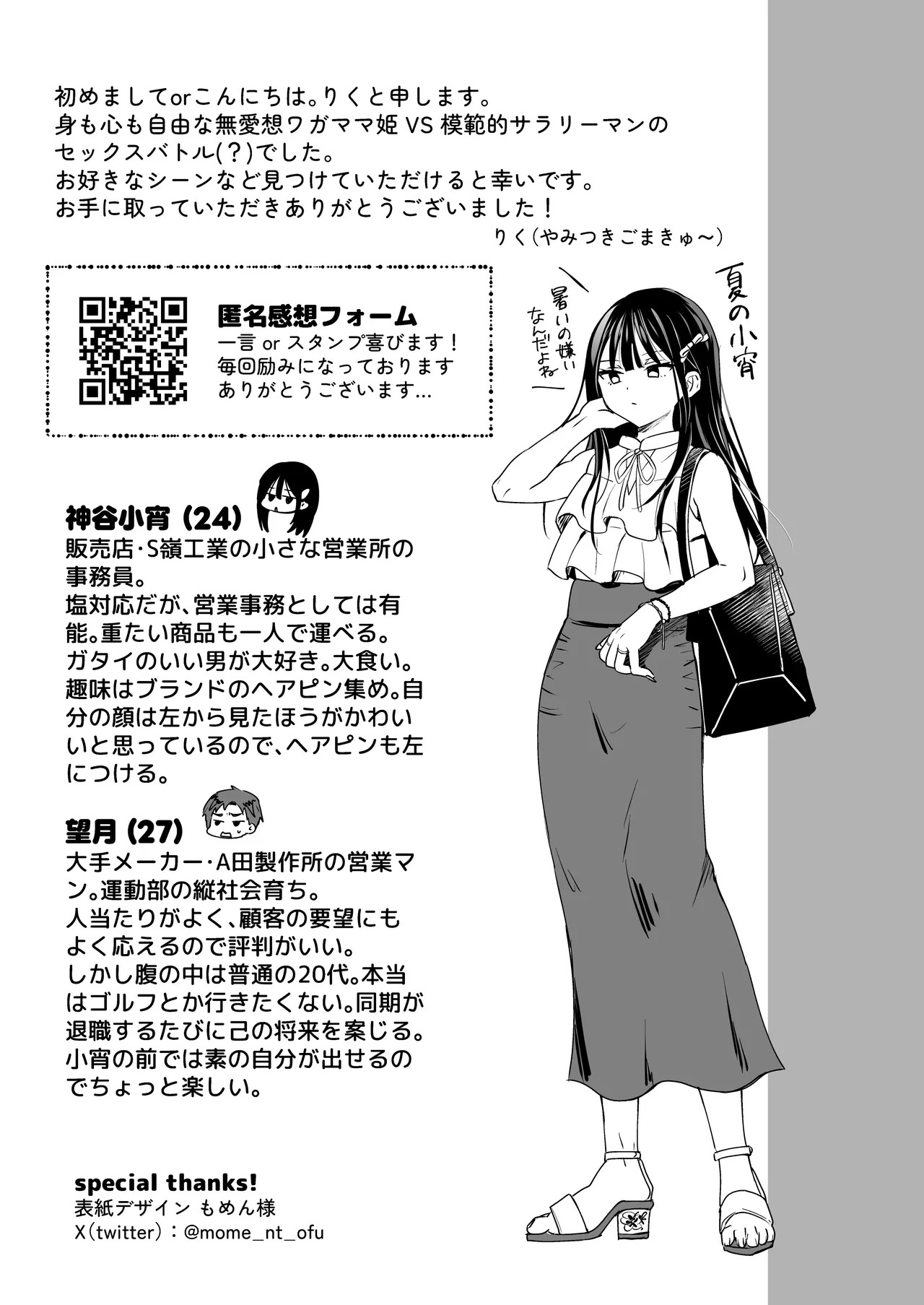 ダウナーOLメス男子、エロがり残業中。 - page45