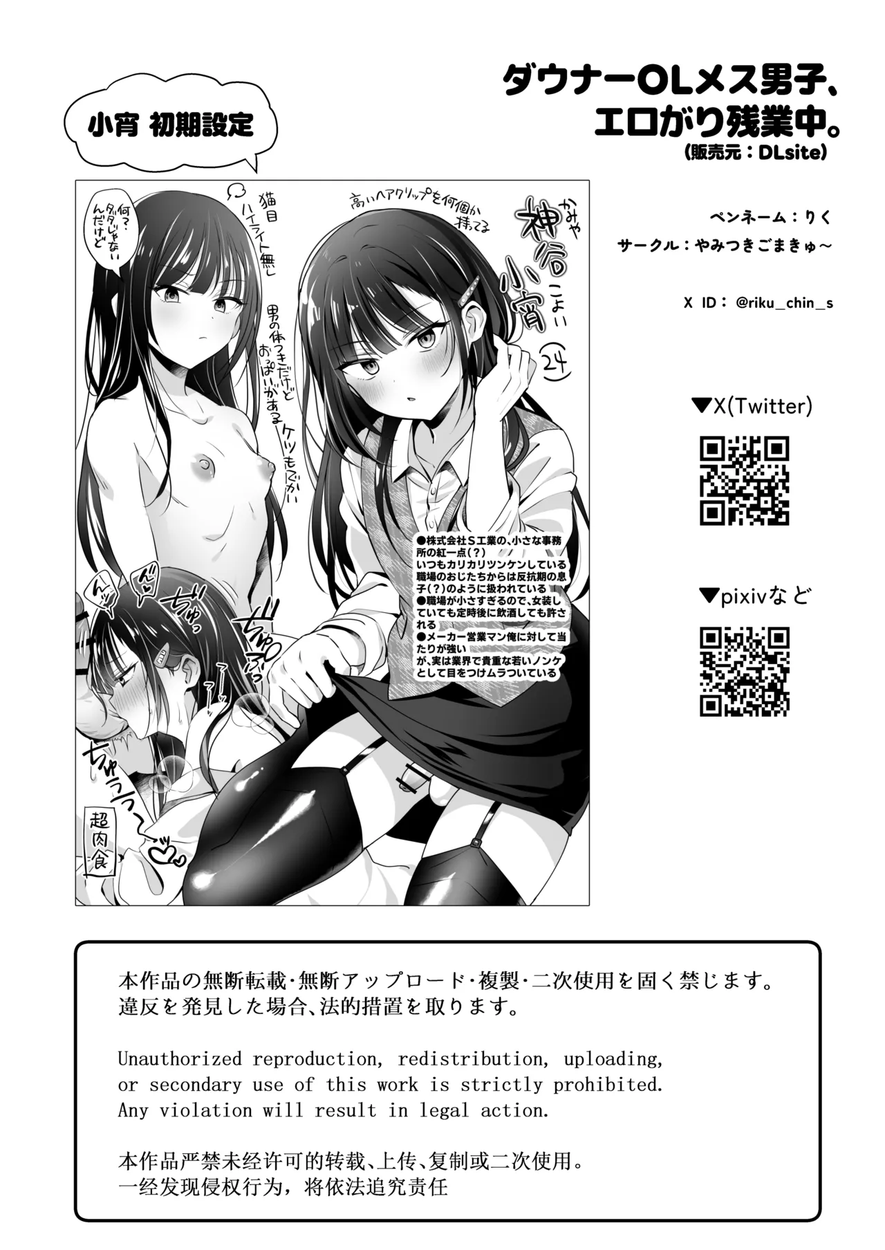 ダウナーOLメス男子、エロがり残業中。 - page46