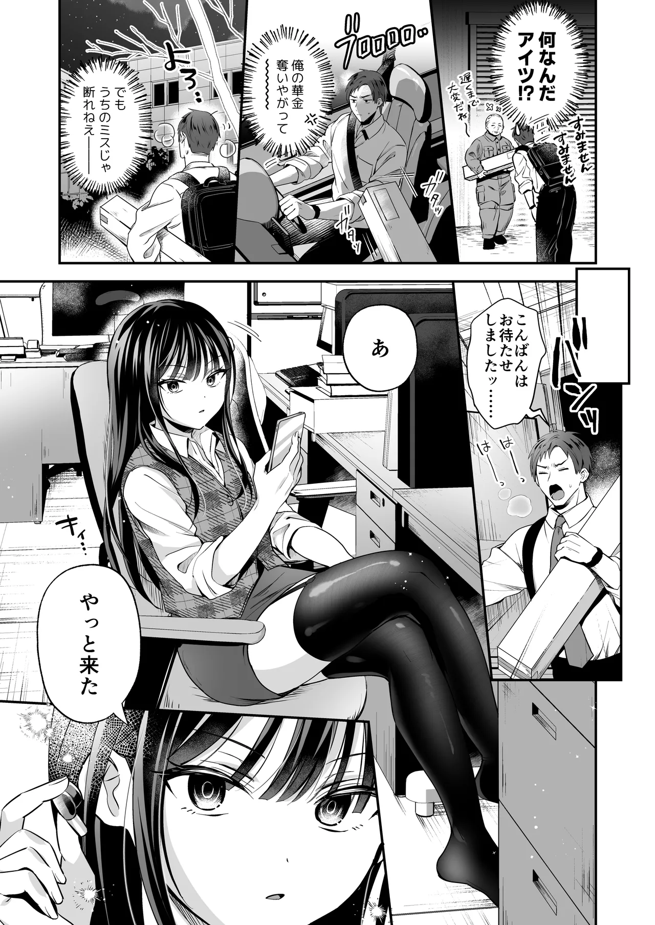 ダウナーOLメス男子、エロがり残業中。 - page5