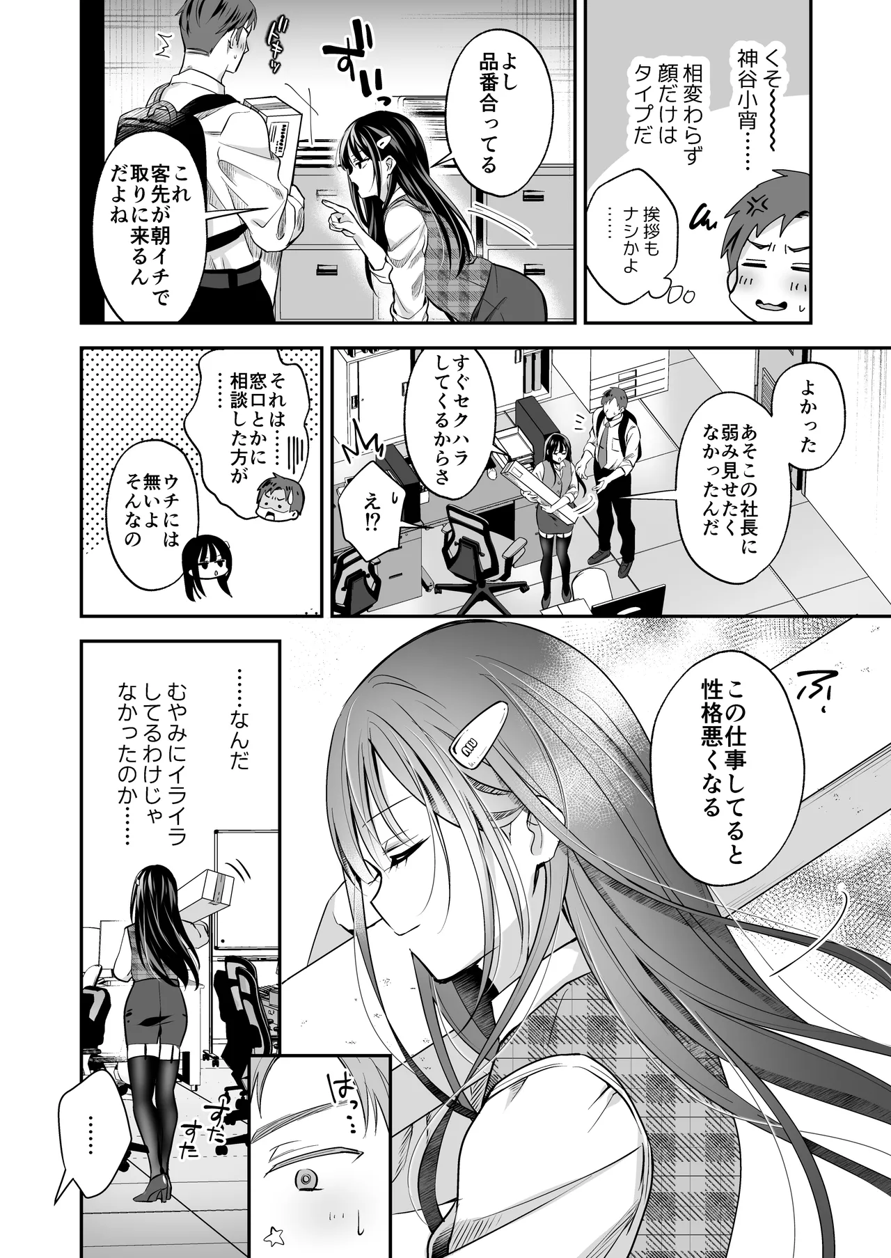 ダウナーOLメス男子、エロがり残業中。 - page6