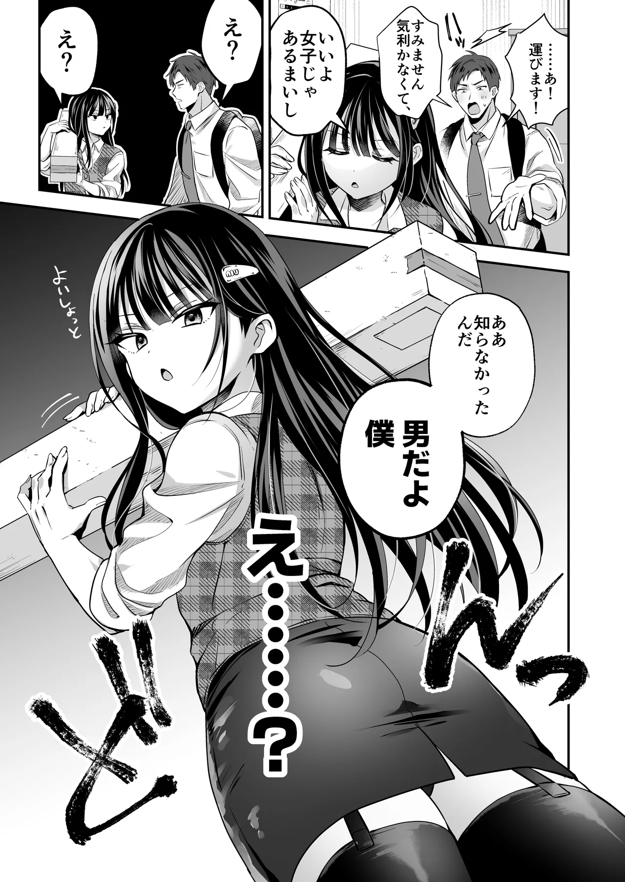 ダウナーOLメス男子、エロがり残業中。 - page7