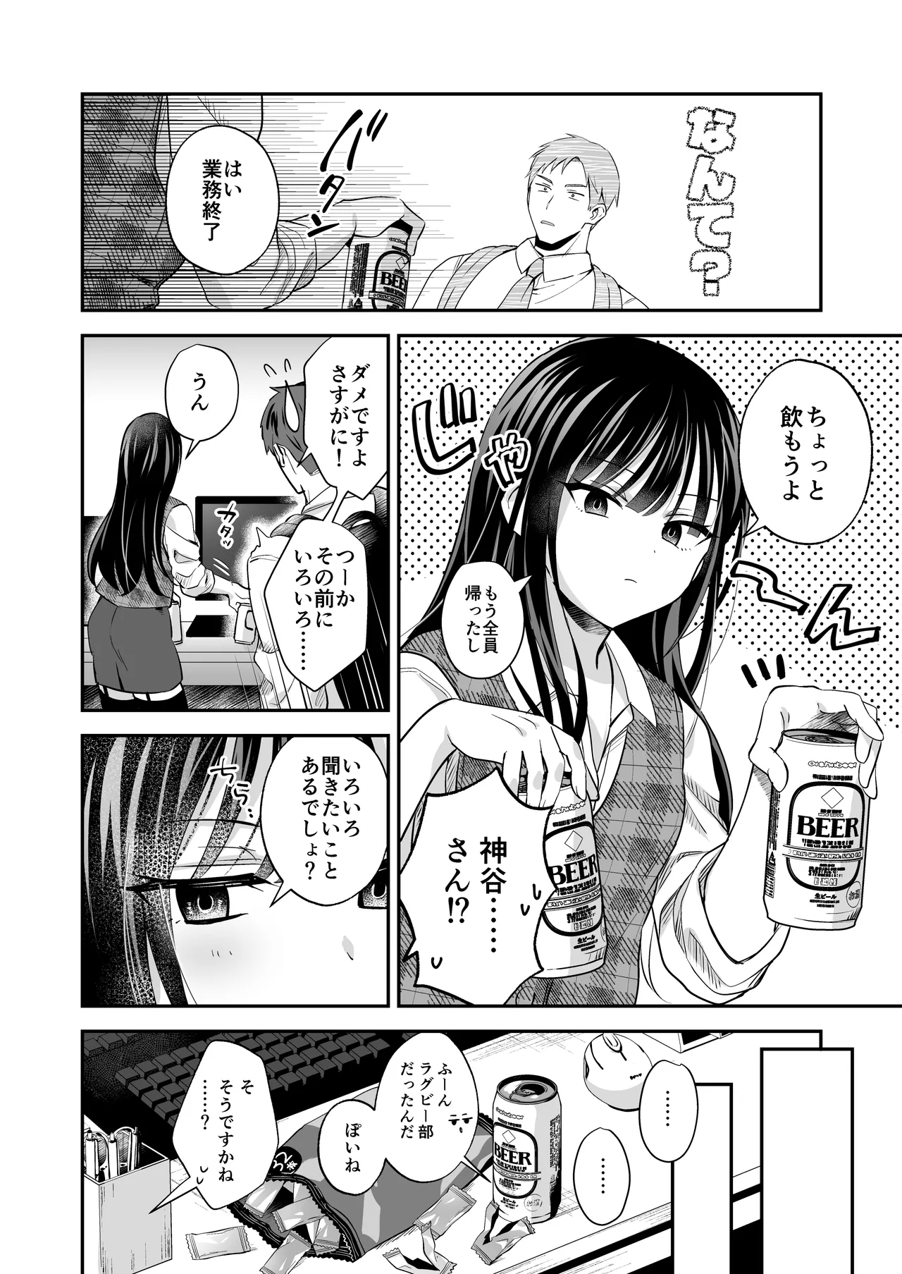 ダウナーOLメス男子、エロがり残業中。 - page8