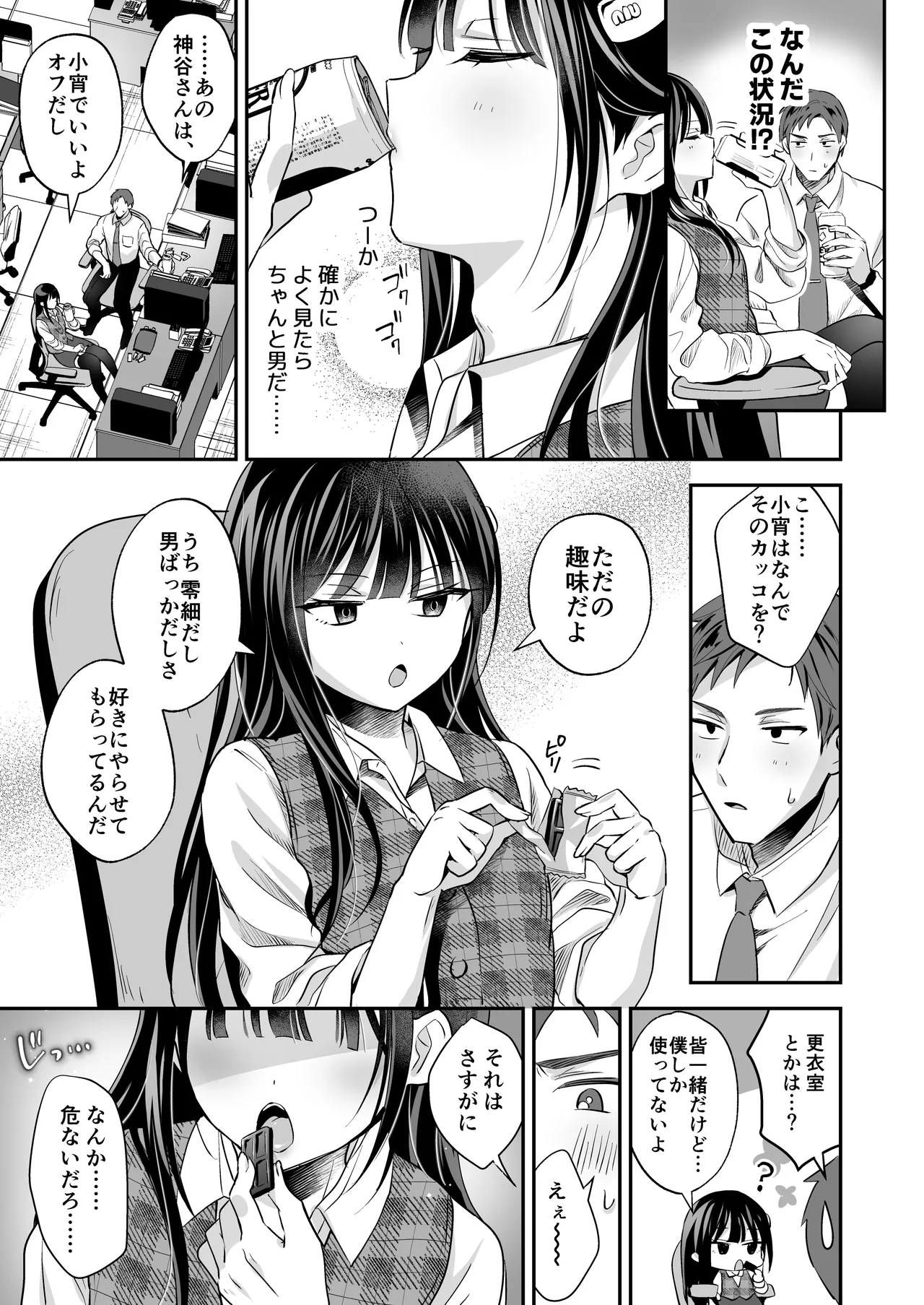 ダウナーOLメス男子、エロがり残業中。 - page9
