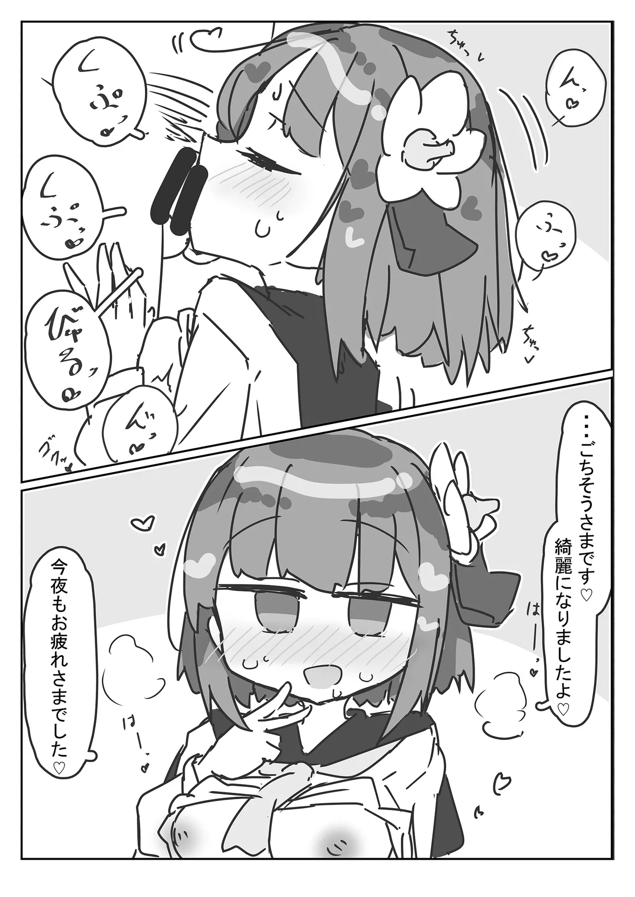 稗田阿求とセーラー服でえっちする本 - page11