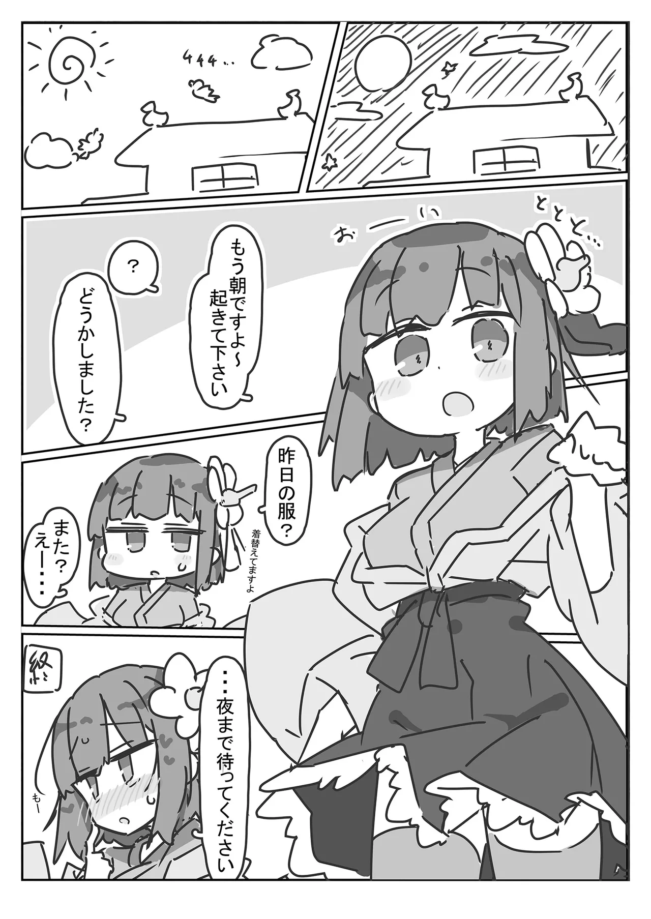 稗田阿求とセーラー服でえっちする本 - page12
