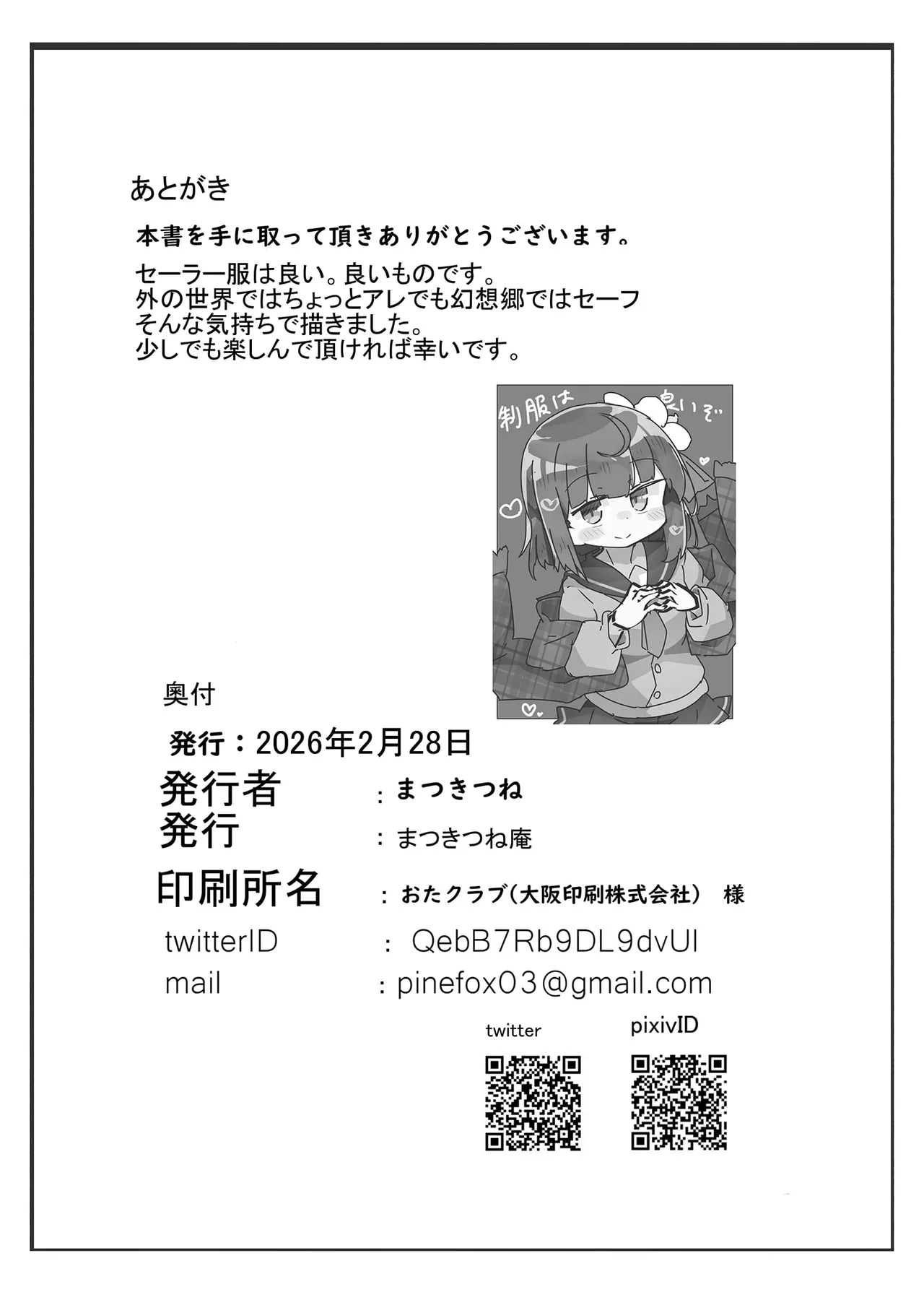 稗田阿求とセーラー服でえっちする本 - page13