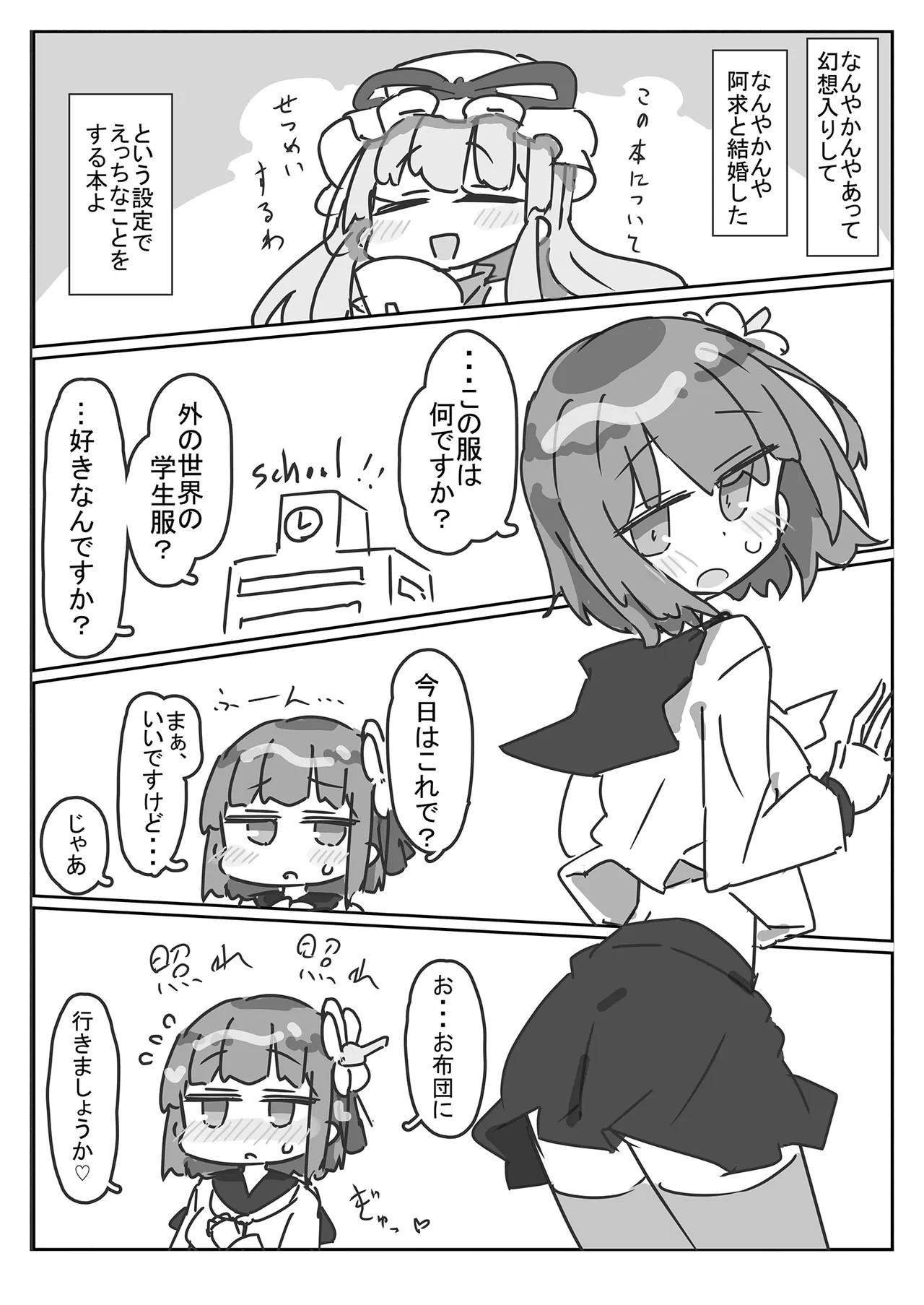 稗田阿求とセーラー服でえっちする本 - page2