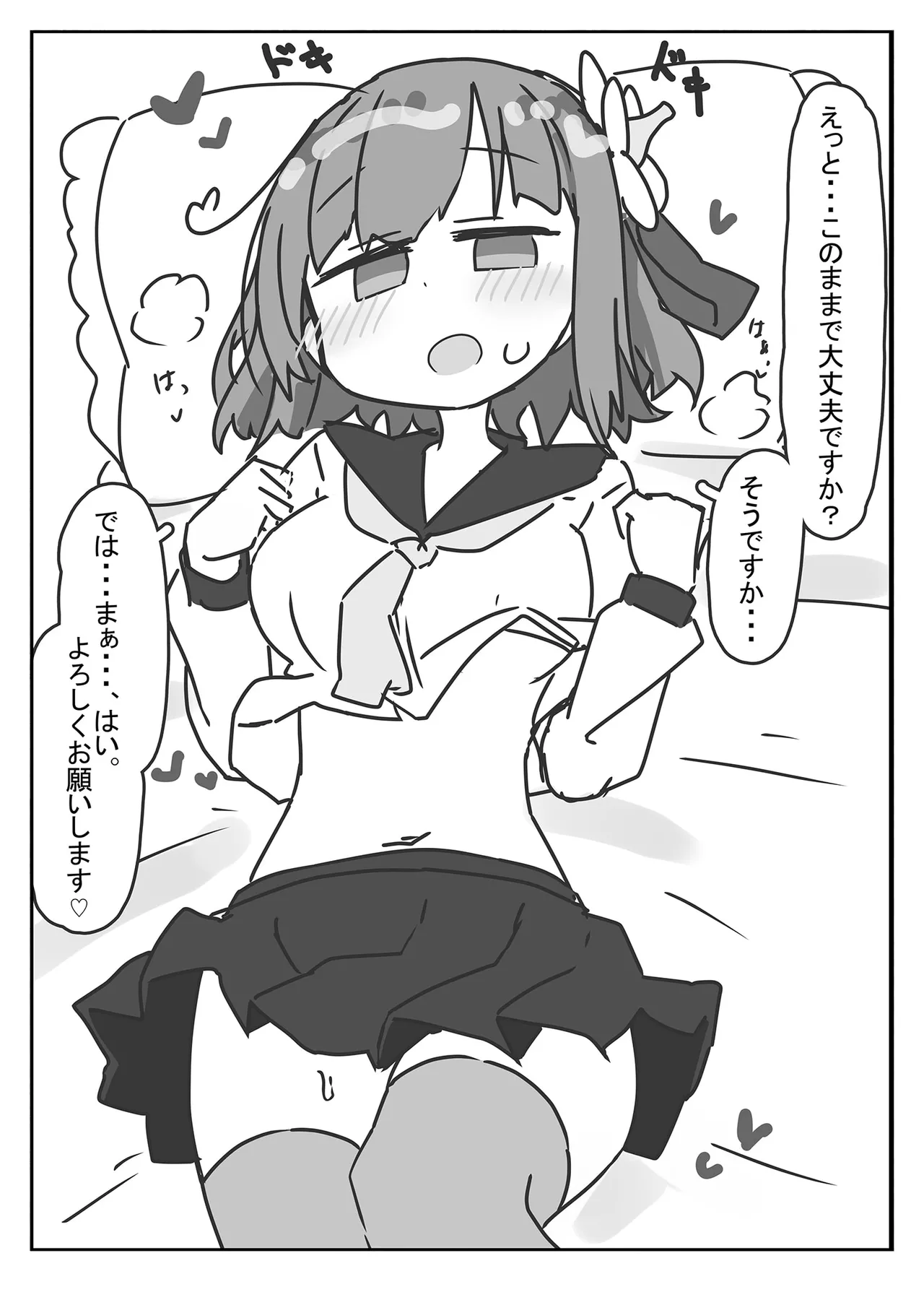 稗田阿求とセーラー服でえっちする本 - page3