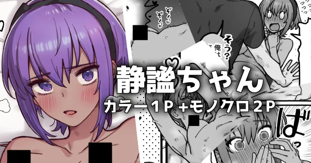 静謐ちゃん