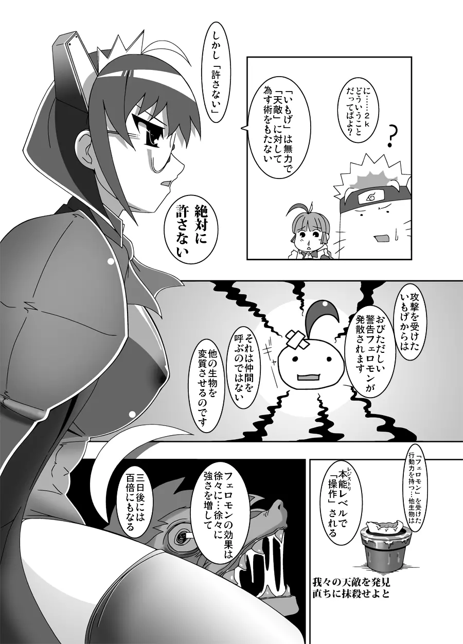 Attack of The Killer Potato - page12
