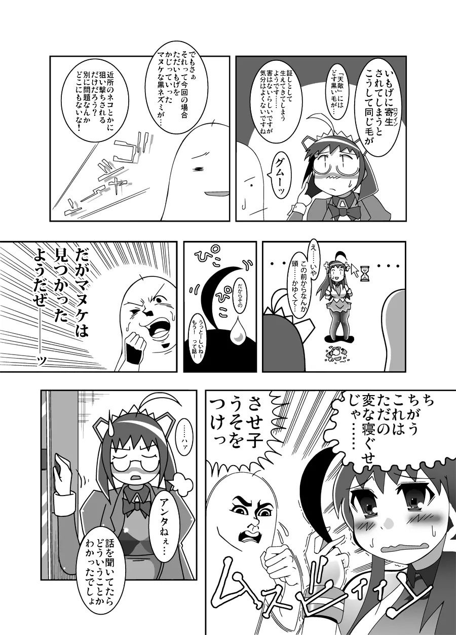 Attack of The Killer Potato - page14