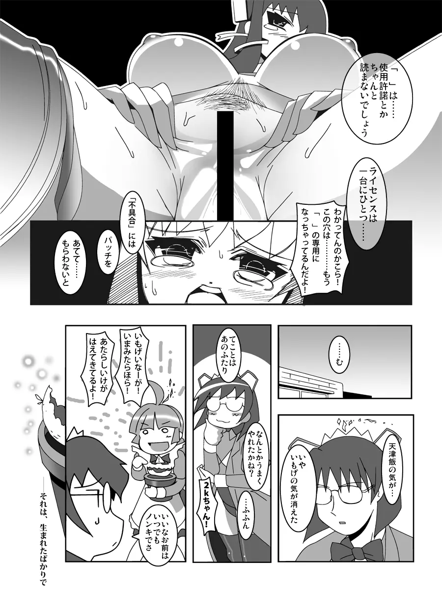 Attack of The Killer Potato - page24