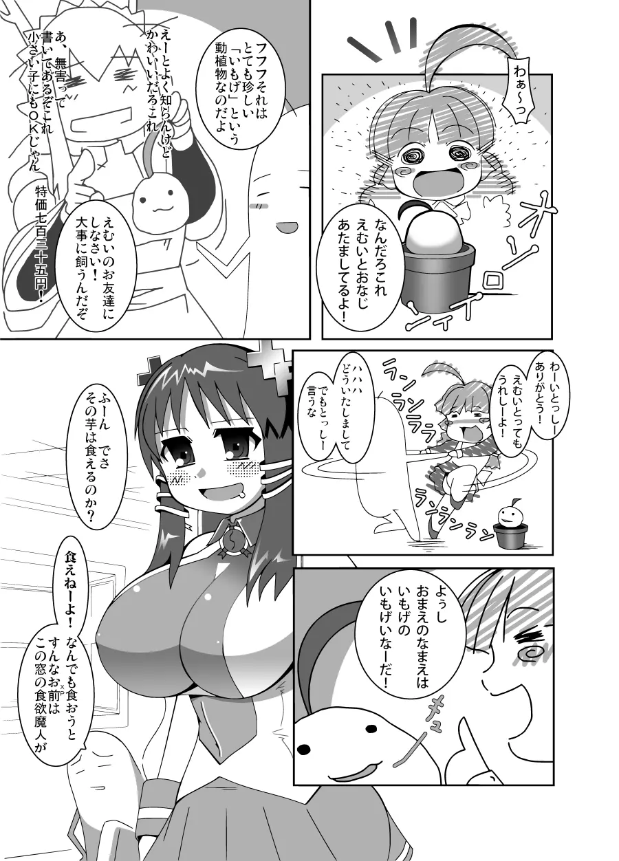 Attack of The Killer Potato - page3