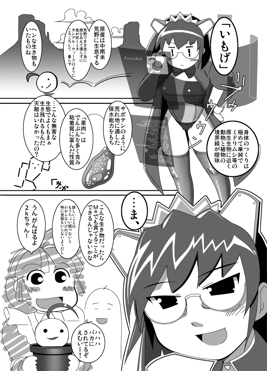 Attack of The Killer Potato - page4