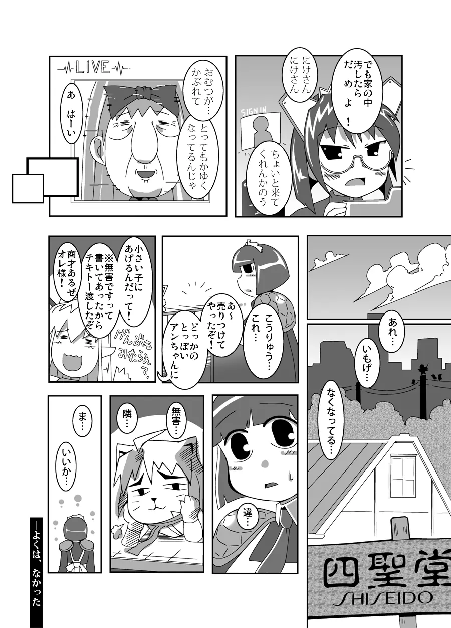 Attack of The Killer Potato - page5