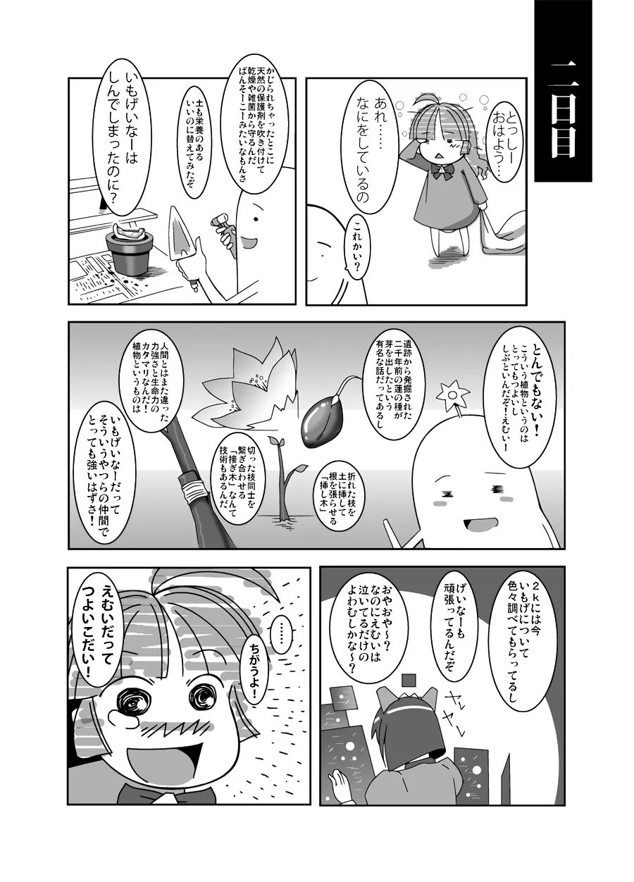 Attack of The Killer Potato - page8