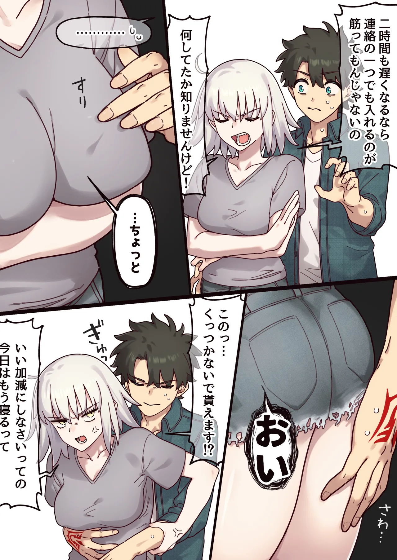 R-18_おこらないでオルタさん... - page2