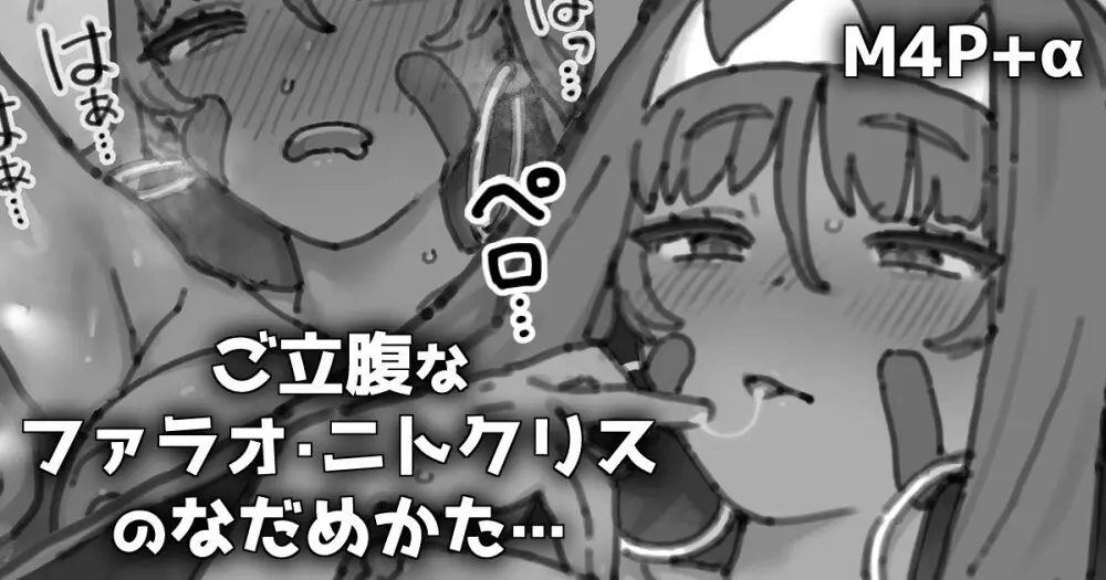 ファラオ・ニトクリスのなだめかた - page1