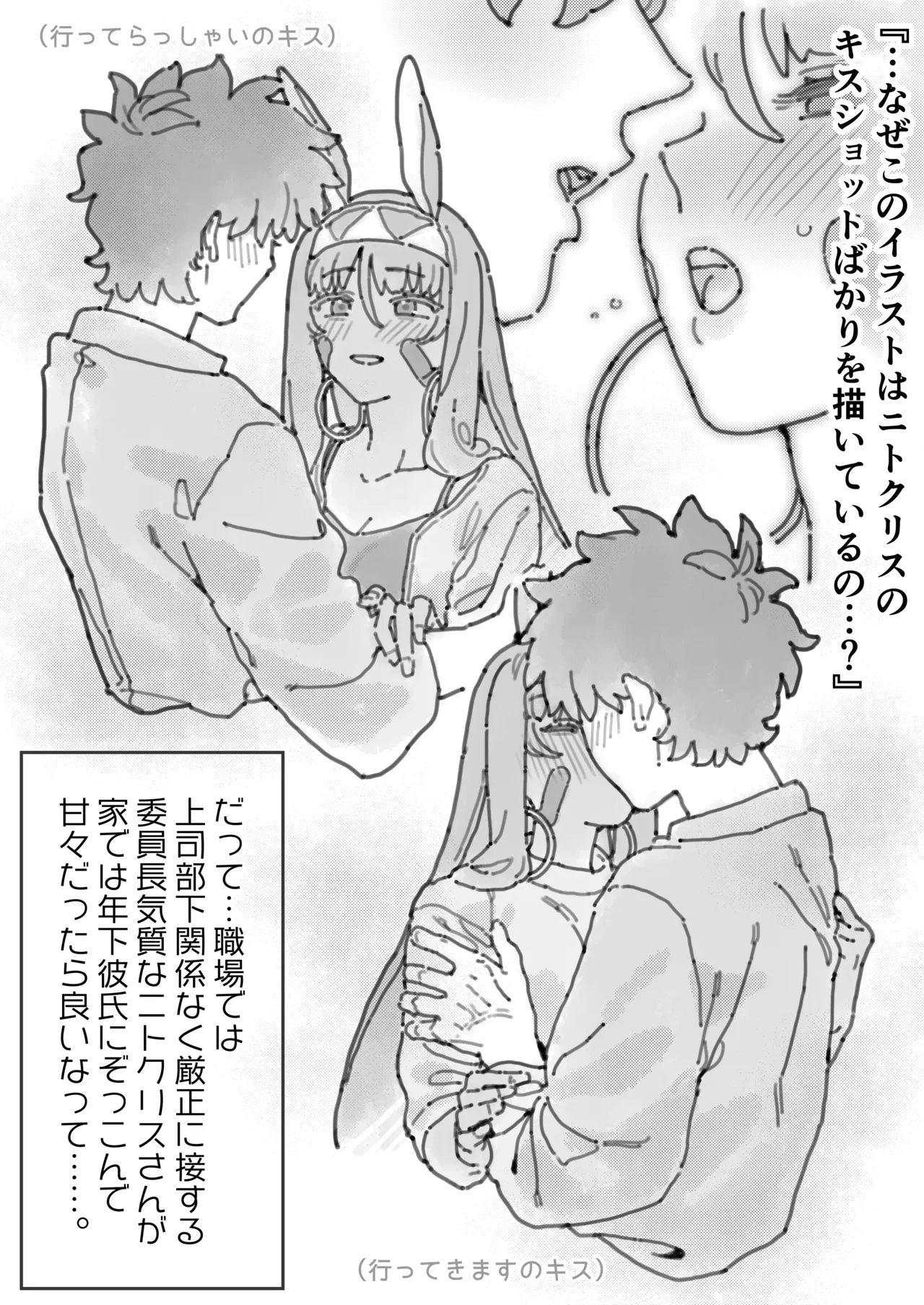 ファラオ・ニトクリスのなだめかた - page2