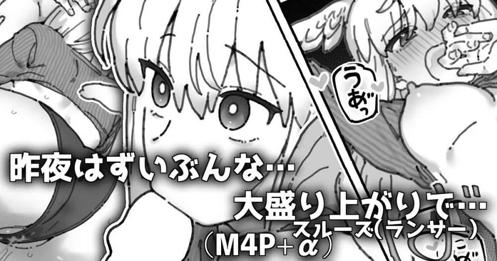 ただスルーズといちゃラブするだけ