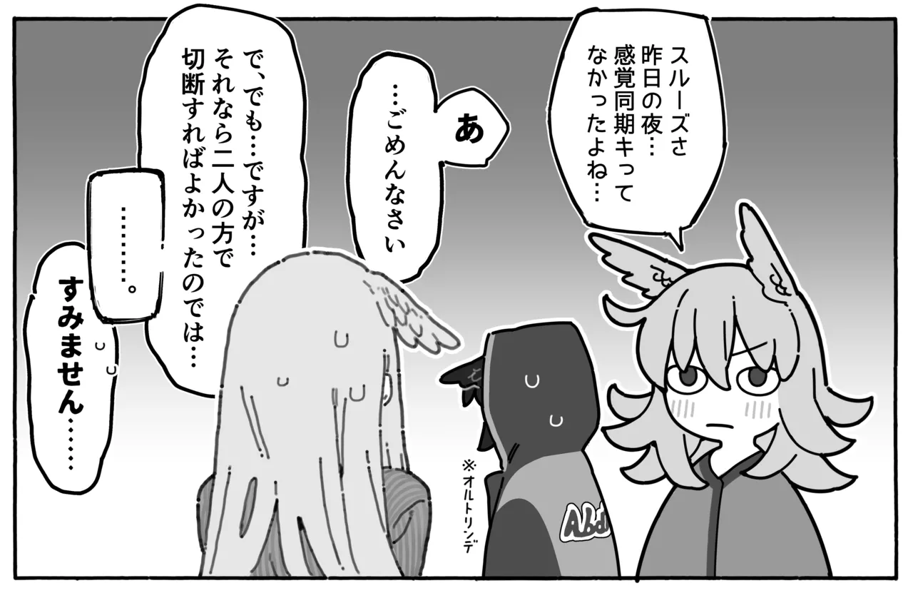 ただスルーズといちゃラブするだけ - page6