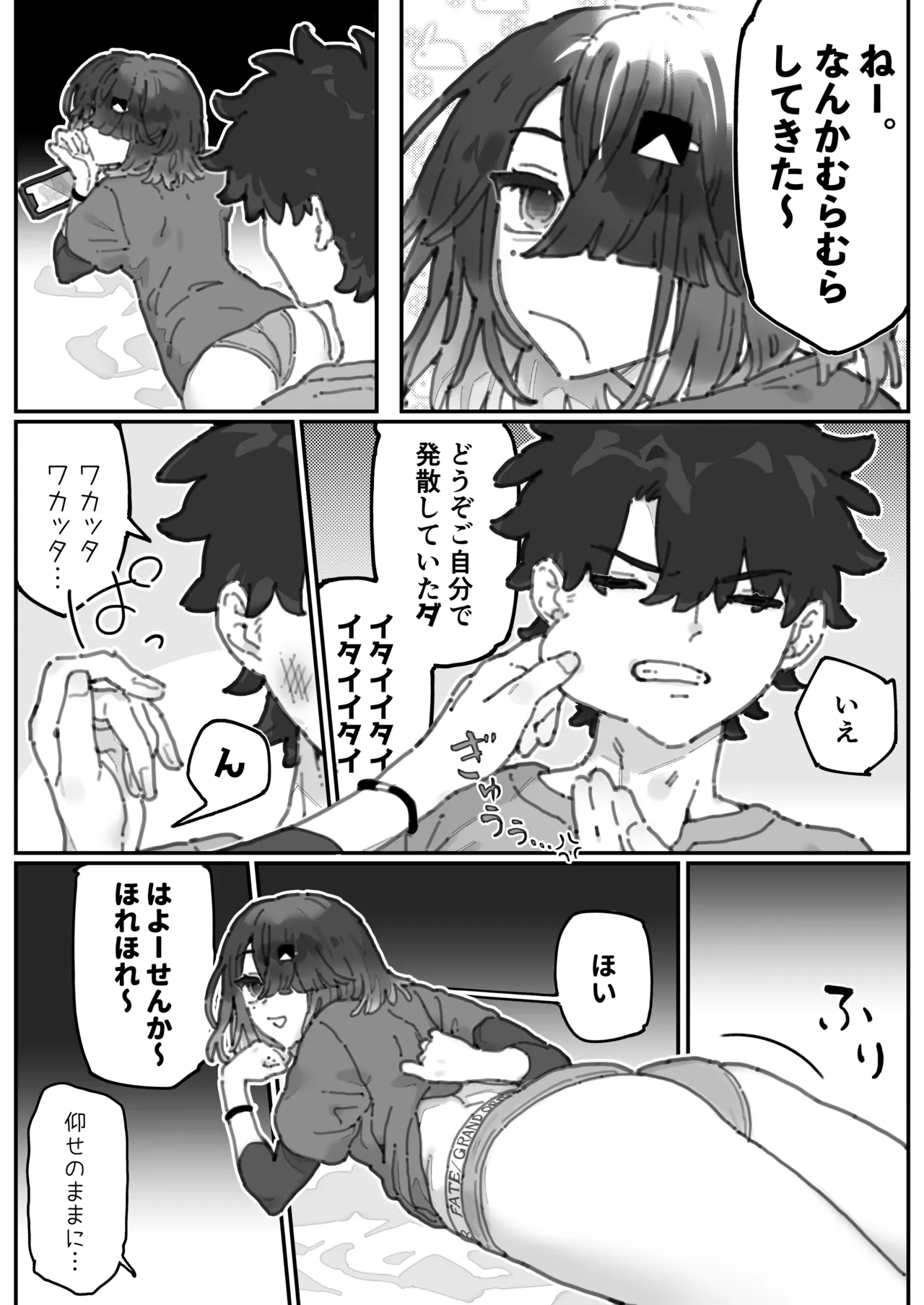 ２人は親友以上で恋人未満かつ淫らな関係、...うそですけど。 - page2