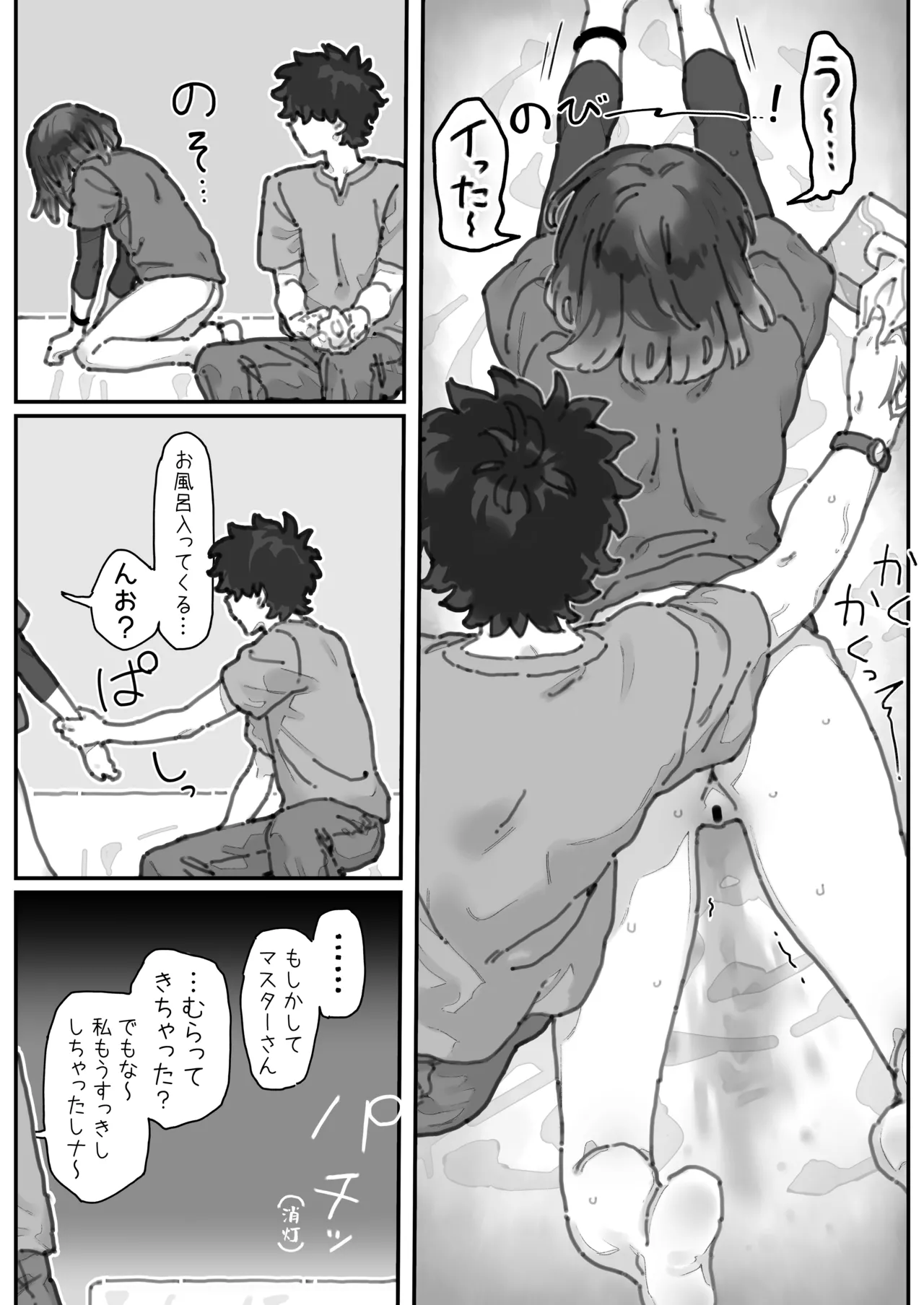 ２人は親友以上で恋人未満かつ淫らな関係、...うそですけど。 - page5