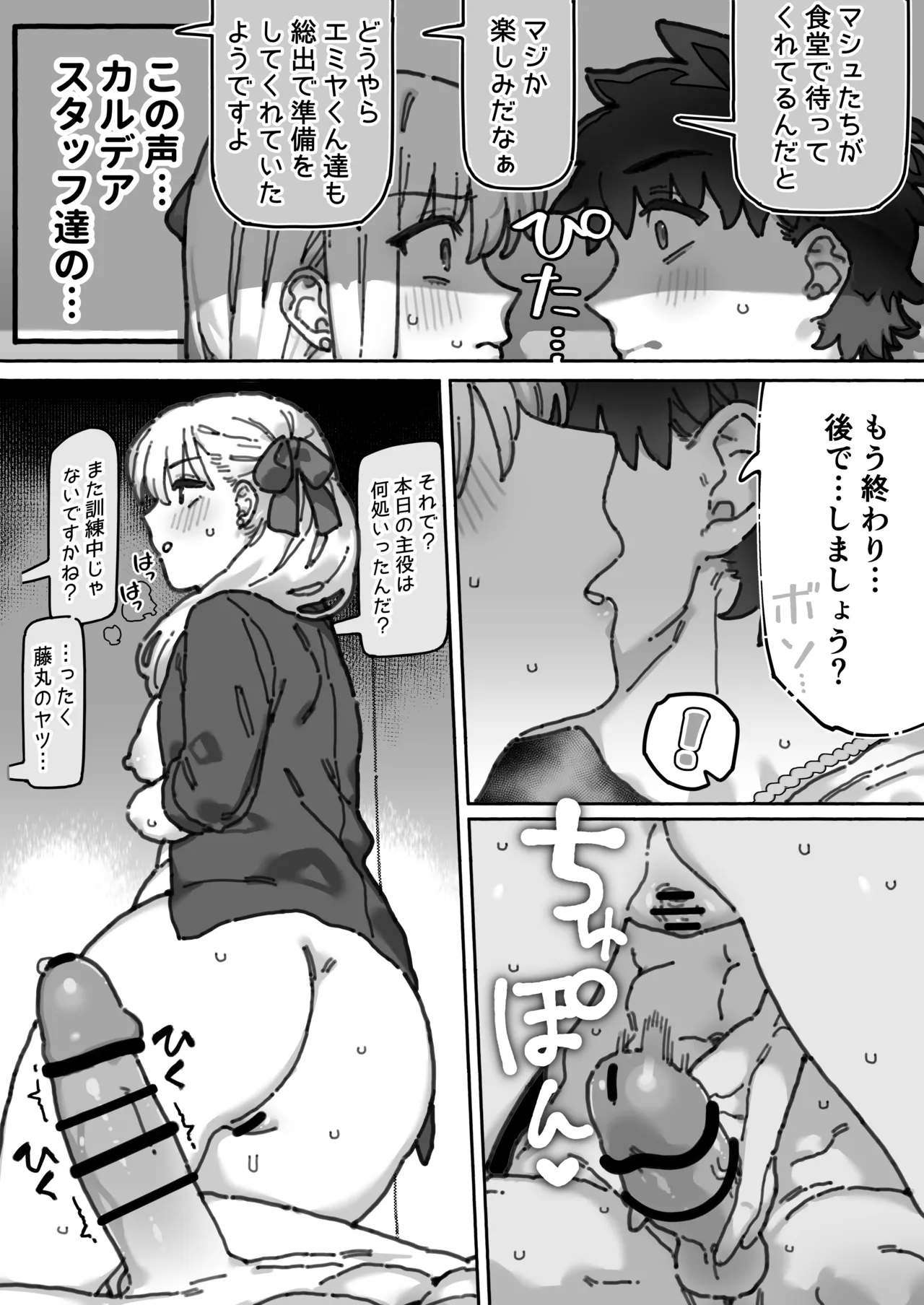 カルデア職員から隠れながら２人個室で... - page4