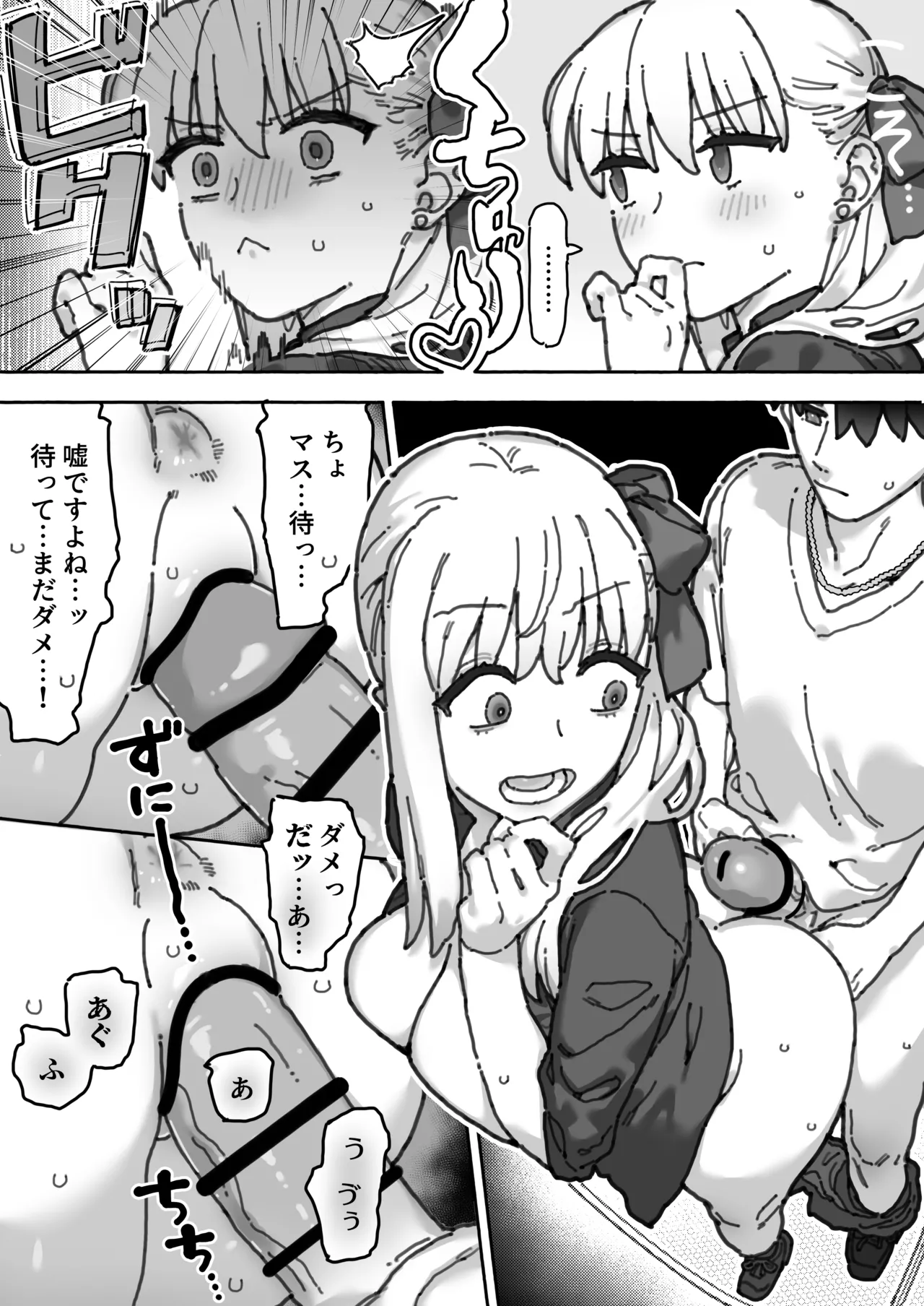 カルデア職員から隠れながら２人個室で... - page5