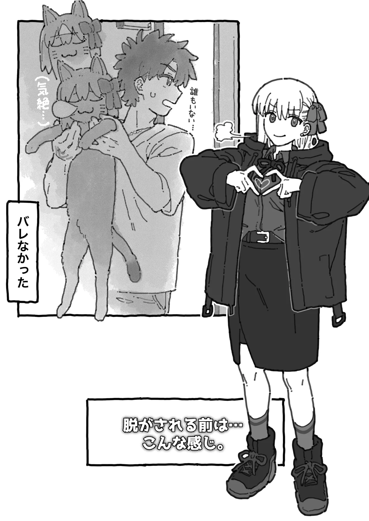 カルデア職員から隠れながら２人個室で... - page7